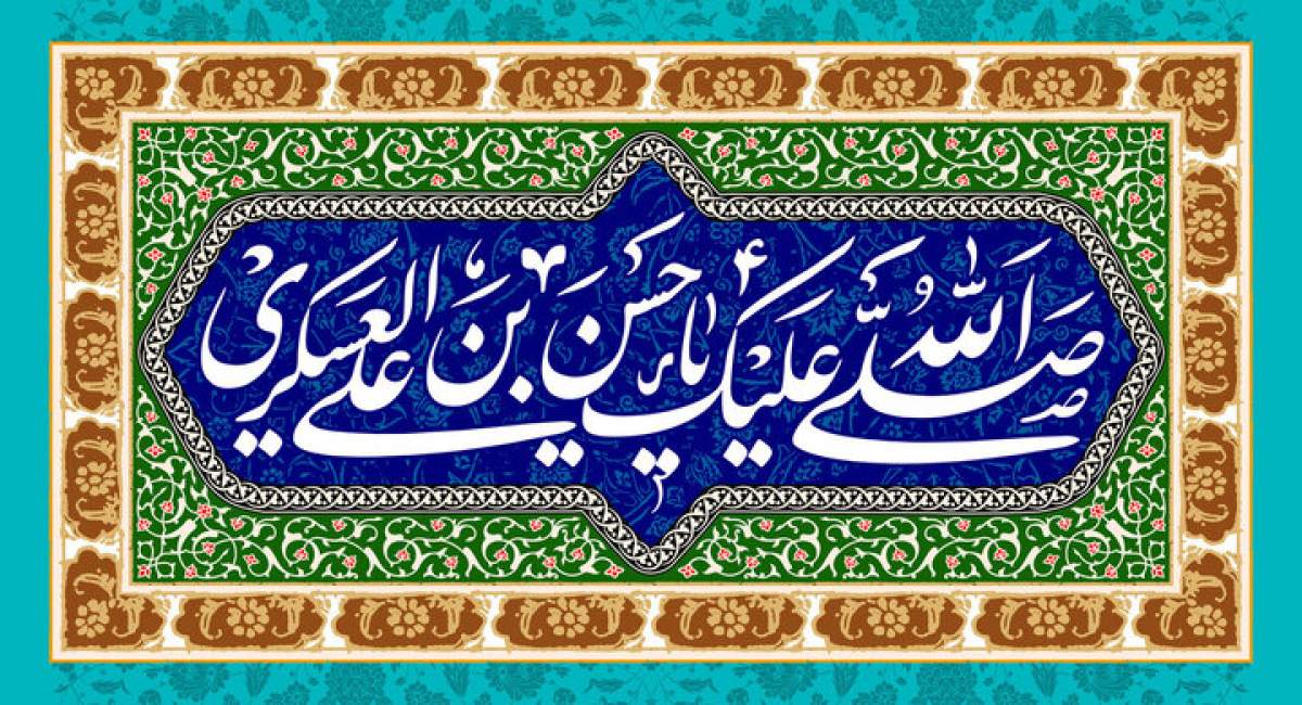 این کتاب‌ها درباره سیره و زندگی امام عسکری(ع) است