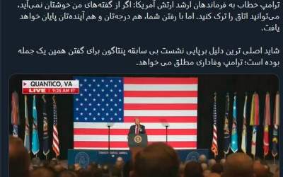 ترامپ وفاداری مطلق می‌خواهد