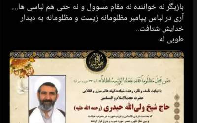 قتل مظلومانه یک روحانی بی‌گناه در تهران