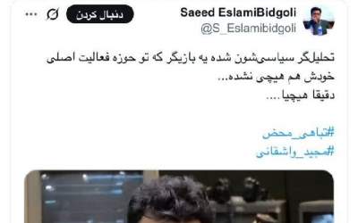 استاد دانشگاه حریف یک بازیگر نشد