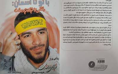 داستان جوانی که شهید ذوالفقاری را الگوی خود کرد