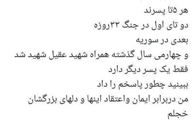 این زن یکی از ام‌البنین‌هاست  <img src="https://cdn.jahannews.com/images/video_icon.png" width="16" height="16" border="0" align="top">