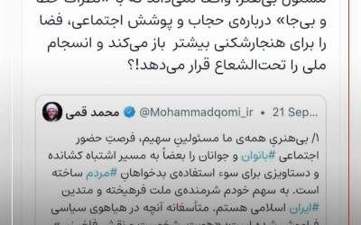 کنایه محکم قمی به باهنر درباره حجاب