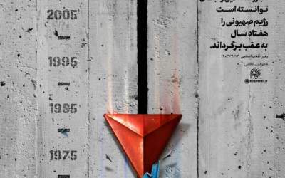 اسرائیل ۷۰ سال به عقب برگشت