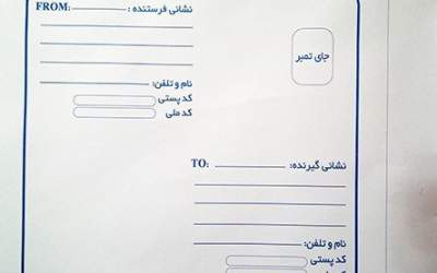 چگونه از اداره پست شکایت کنیم؟