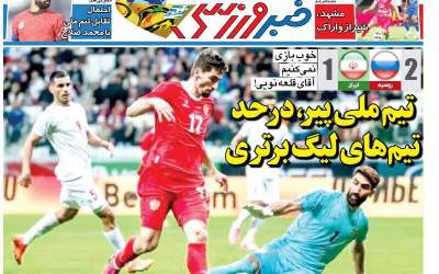 روزنامه‌های ورزشی شنبه ۱۹ مهر  <img src="https://cdn.jahannews.com/images/picture_icon.png" width="16" height="16" border="0" align="top">