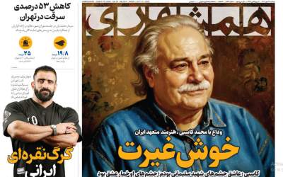 عکس/ خوش غیرت