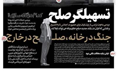 روزنامه کرباسچی ترامپ را تسهیل‌گر صلح می‌داند!