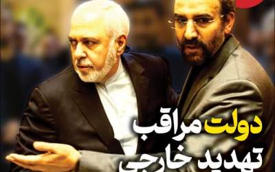 دولت مراقب تهدید خارجی باشد یا سنایی؟