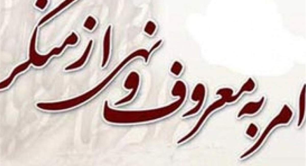 حدیث/ ترک امر به معروف و نهی از منکر