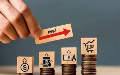 مسئول قانونی مهار تورم کیست؟