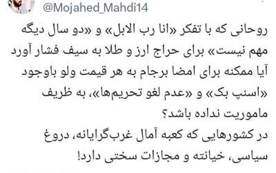 سوال قابل تامل درباره روحانی و برجام