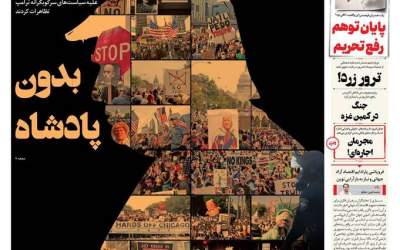 عکس/ "بدون پادشاه"