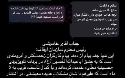 انتقاد تهیه کننده معلی از رئیس سازمان اوقاف