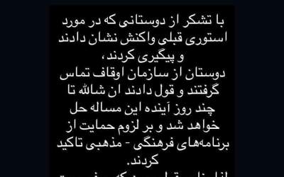 سازمان اوقاف جواب تهیه کننده معلی را داد