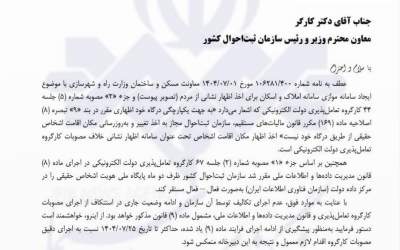 ایجاد سامانه موازی با املاک و اسکان، جرم است