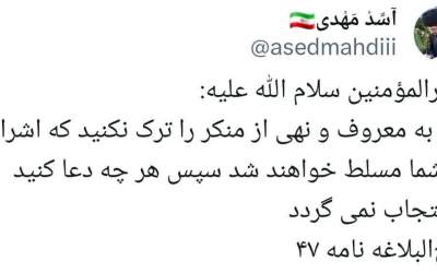 امر به معروف و نهی از منکر را رها نکنید