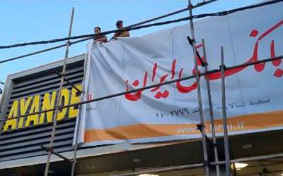 ارائه خدمات به مشتریان بانک آینده از امروز