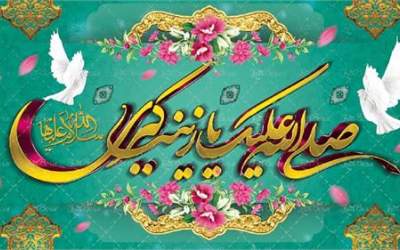 ولادت حضرت زینب(س) هیئت کجا برویم؟