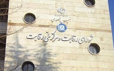 شورای رقابت علیه ۷ نهاد اعلام جرم کرد