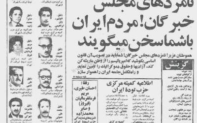 لیست حزب توده برای اولین مجلس خبرگان!