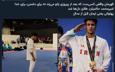 قهرمانی که طلای دل‌ها شد