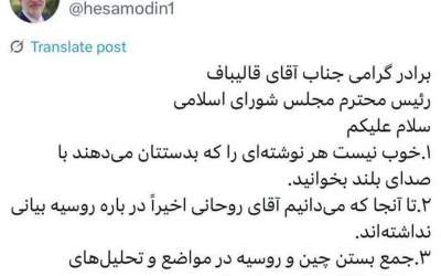 آشنا برای دفاع از روحانی به خط زد