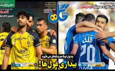 روزنامه‌های ورزشی دوشنبه ۵ آبان ۱۴۰۴  <img src="https://cdn.jahannews.com/images/picture_icon.png" width="16" height="16" border="0" align="top">