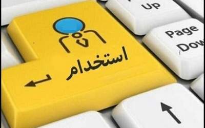 فریب استخدام‌های دولتی در دیوار و شیپور را نخورید