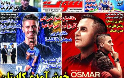 روزنامه‌های ورزشی سه شنبه ۶ آبان  <img src="https://cdn.jahannews.com/images/picture_icon.png" width="16" height="16" border="0" align="top">