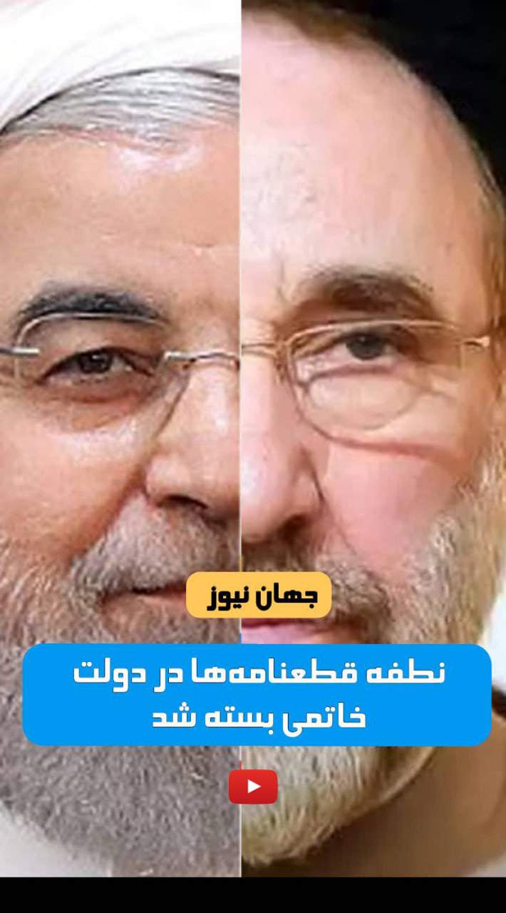 نطفه قطعنامه‌ها در دولت خاتمی بسته شد  