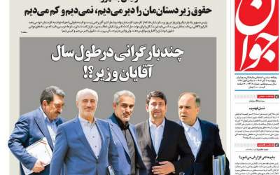 عکس/ آقایان وزیر! چند بار گرانی در طول سال؟