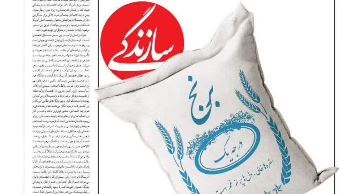 واکنش روزنامه حامی دولت به گرانی برنج