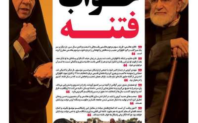 عکس/ خواب فتنه