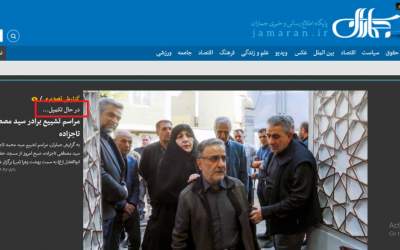 «جماران» در خدمت رادیکال‌ها +عکس