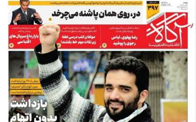 صفحه نخست روزنامه‌های سیاسی و اقتصادی یکشنبه ۱۱ آبان ۱۴۰۴