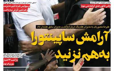 عکس/ آرامش ساپینتو را بهم نزنید!