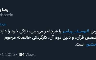 چرا سریال یوسف پیامبر تماشایی است؟