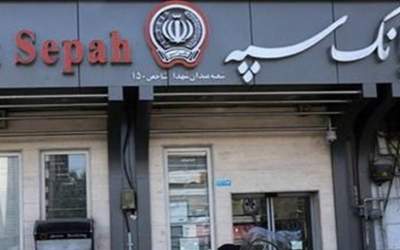 پاسخ بانک سپه به اعلام ناترازی از سوی بانک مرکزی