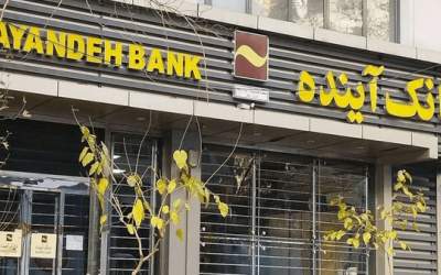 بانک آینده سوژه جدید موافقان FATF شد