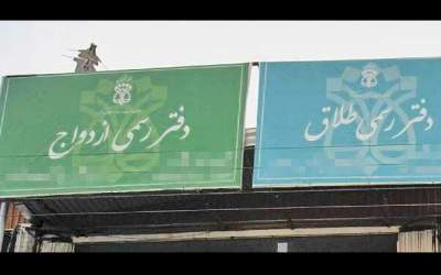 حواس مسئولان به آمار نگران کننده ازدواج و طلاق هست؟