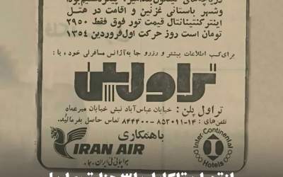 از تهران تا کابل با ۳ هزار تومان!