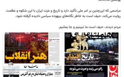 اصلاح طلبان آیین "شب ایران" را پوشش ندادند