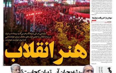 عکس/ هنر انقلاب