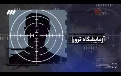 چرا ایران موسسۀ وایزمن اسرائیل را منهدم کرد؟  <img src="https://cdn.jahannews.com/images/video_icon.png" width="16" height="16" border="0" align="top">