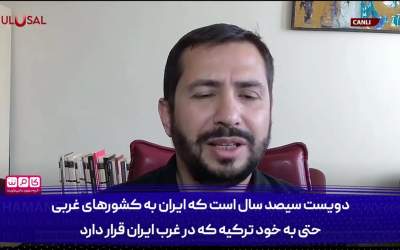 نظر قابل تامل کارشناس ترکیه ای در باره بمب اتم ایران  <img src="https://cdn.jahannews.com/images/video_icon.png" width="16" height="16" border="0" align="top">