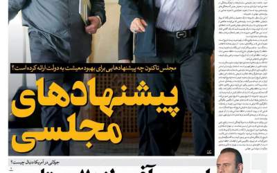 عکس/ پیشنهادهای مجلسی