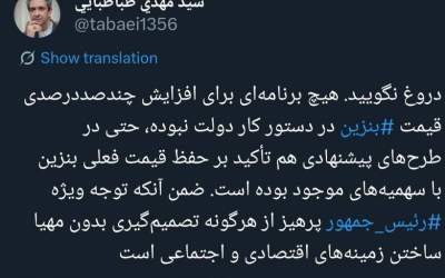 افزایش چندصددرصدی قیمت بنزین تکذیب شد