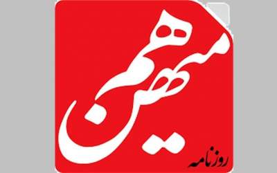 هم‌میهن در دسترس قرار گرفت