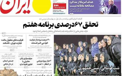 تیتر دروغ روزنامه دولت از جلسه دیروز مجلس